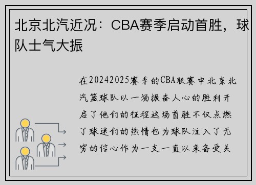 北京北汽近况：CBA赛季启动首胜，球队士气大振