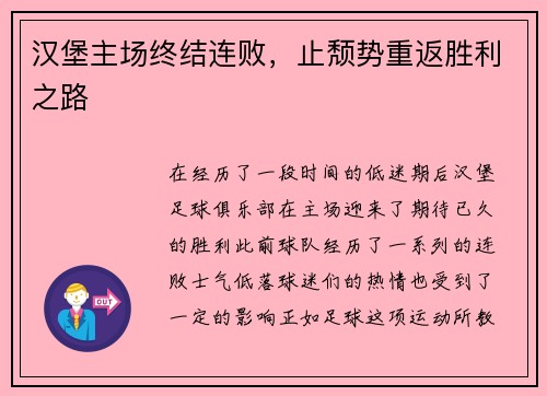 汉堡主场终结连败，止颓势重返胜利之路