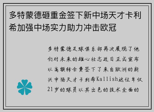 多特蒙德砸重金签下新中场天才卡利希加强中场实力助力冲击欧冠