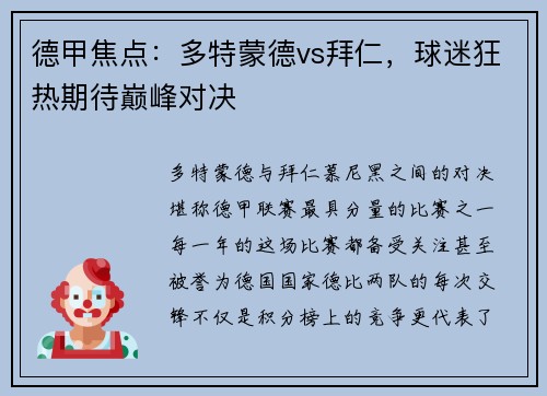 德甲焦点：多特蒙德vs拜仁，球迷狂热期待巅峰对决